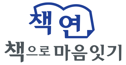 책으로 마음잇기