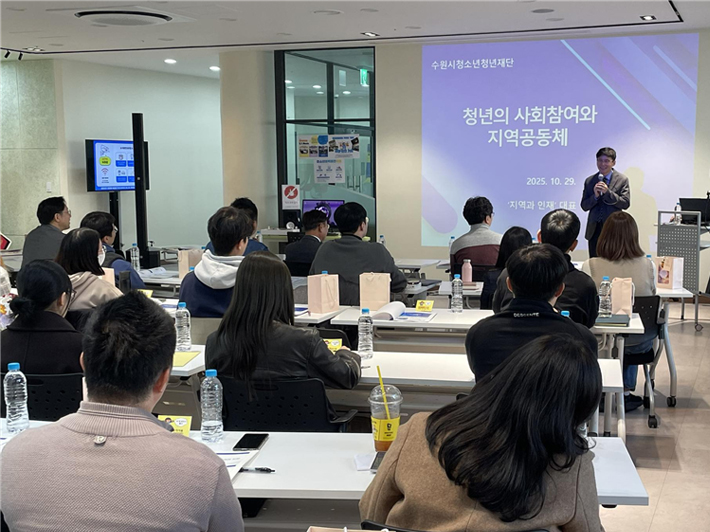 ‘청년의 사회참여와 지역공동체’ 강연이 진행되는 교육장