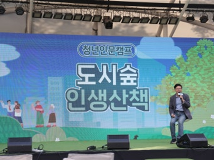 청년인문캠프 ‘도시숲 인생산책’ 무대에서 강연하는 모습