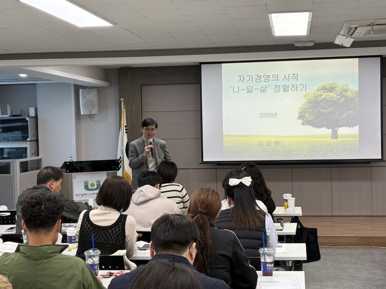 ‘자기경영의 시작’ 교육을 듣는 참석자들