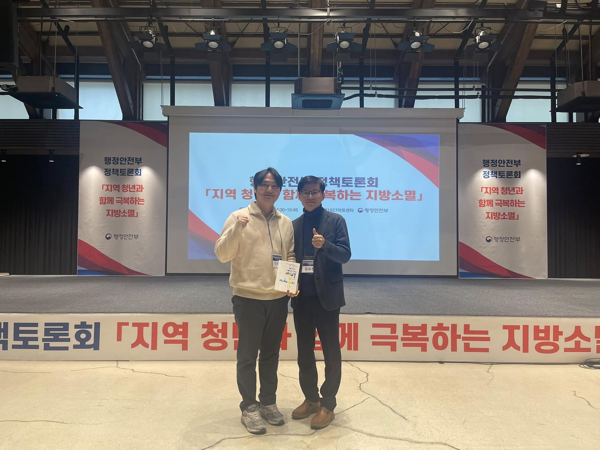 행정안전부 정책토론회 무대 앞에서 기념 촬영하는 모습