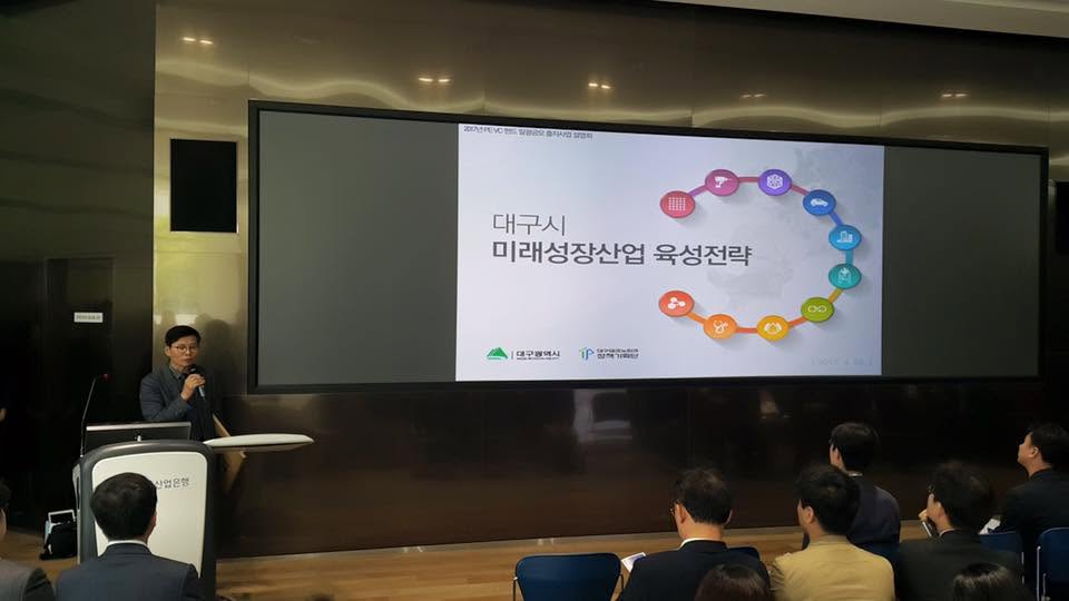 ‘대구시 미래성장산업 육성전략’을 발표하는 모습