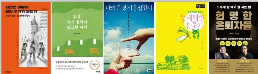 강사들의 저서 다섯 권 표지