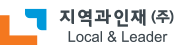 지역과 인재