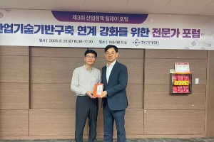 한국산업기술진흥원(KIAT) 전문가 포럼 참석