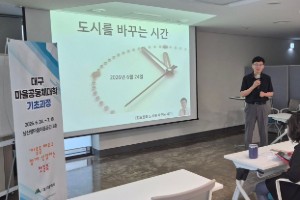 대구광역시 「2026 대구마을 공동체대학」 강의