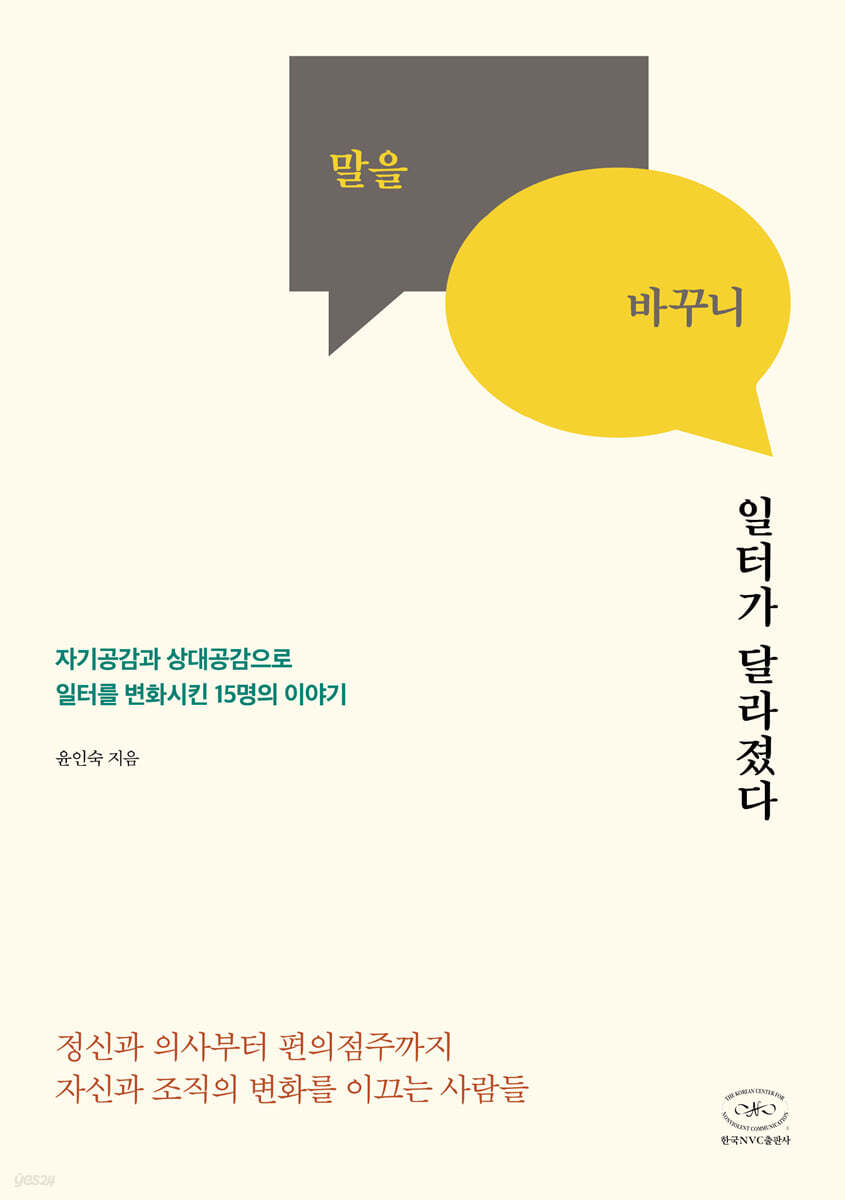 말을 바꾸니 일터가 달라졌다 표지