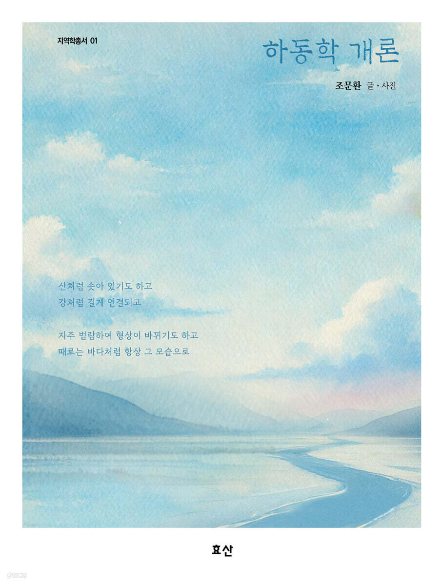 하동학 개론 표지