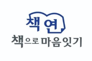 책으로마음잇기