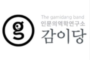 감이당(坎以堂)